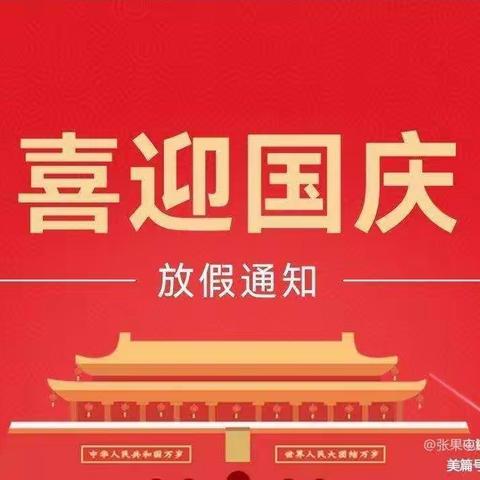 东梁村中心小学附属幼儿园迎国庆节活动纪实