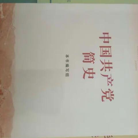 中国共产党简史第一章中国共产党的创建和投身大革命的洪流
