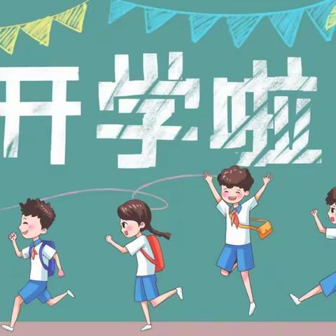 上杭县下都中心小学2022-2023学年春季开学通告