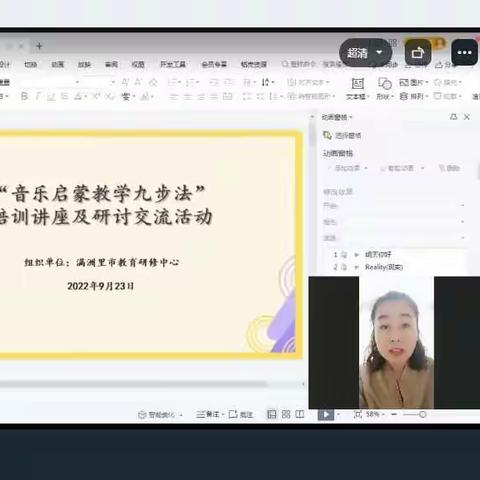 隔空传“音 ”踏“乐”而来——满洲里市音乐学科“音乐启蒙教学九步法”线上培训研讨交流活动