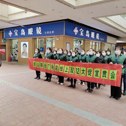 京山联合广场店双12线上活动宣传