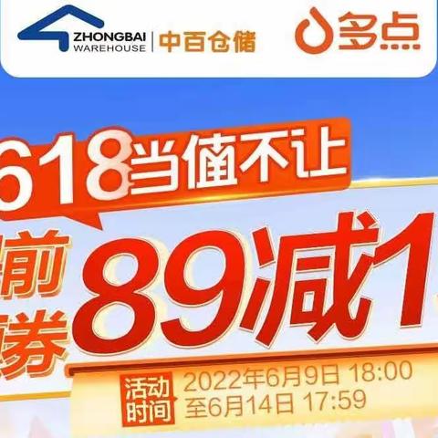 京山联合广场店线上618大促宣传
