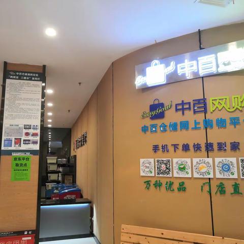 联合广场店京东到家业务开通准备