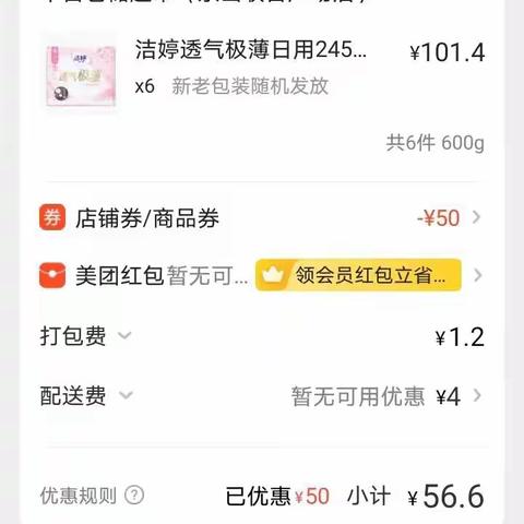 京山联合广场店线上平台双11爆款商品组合优惠