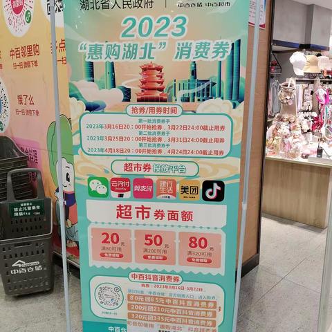 联合广场店消费券活动宣传布置