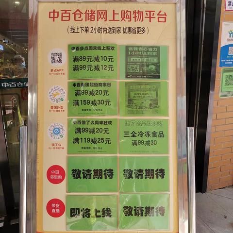 京山联合广场店周末活动宣传