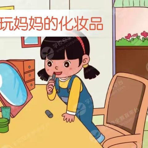 睡前故事《不玩妈妈的化妆品》