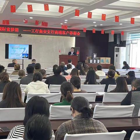 工行通化集安支行举办代发工资高端客户答谢会