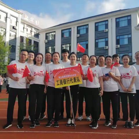集安支行应邀参加集安市育才社区运动会