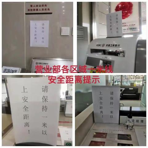 集安支行戮力齐心，共抗疫情，严把疫情防控关