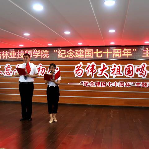 不忘教师初心 为伟大祖国喝彩—“纪念建国七十周年”主题活动