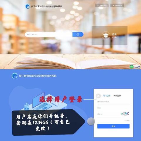 技工教育和职业培训教学服务系统    使用流程
