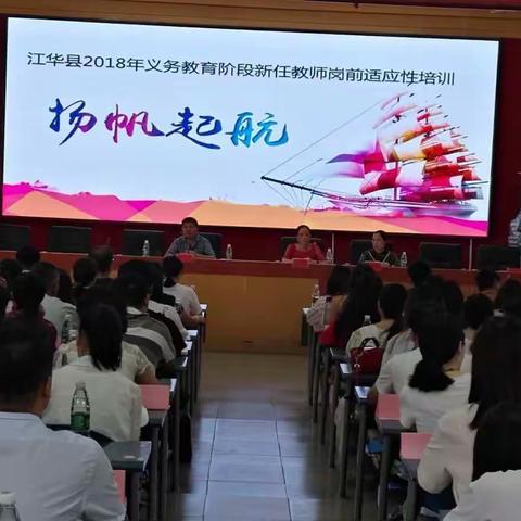 2018教师岗前培训心得