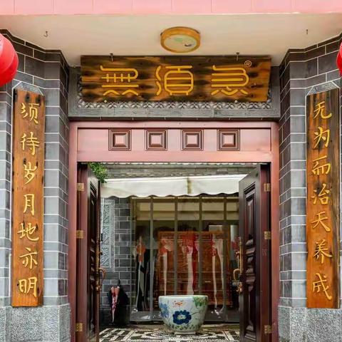 无须急.慢生活