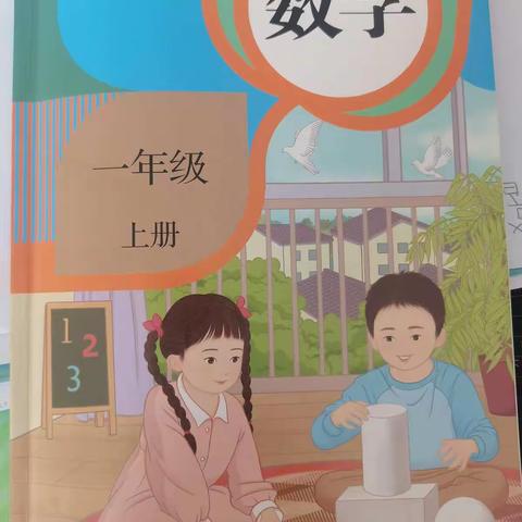 “红娃”画数学——准备课