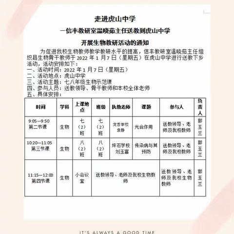 信丰教研室温晓茹主任送教到虎山中学——开展生物教研活动