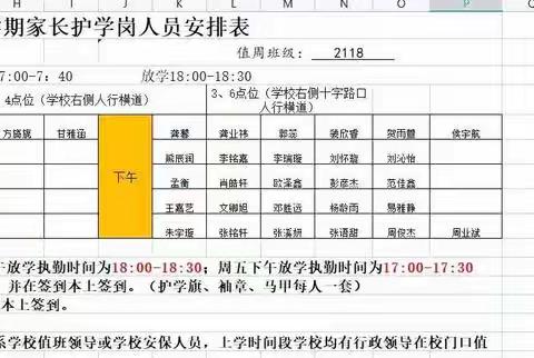 家校携手，为爱护航，记2118班家长学校执勤