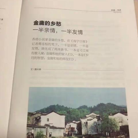 我和金庸（53）人民日报资深记者夸我“会讲故事”