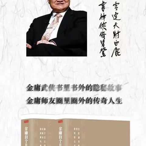 我和金庸（58）我当了一回新闻主角