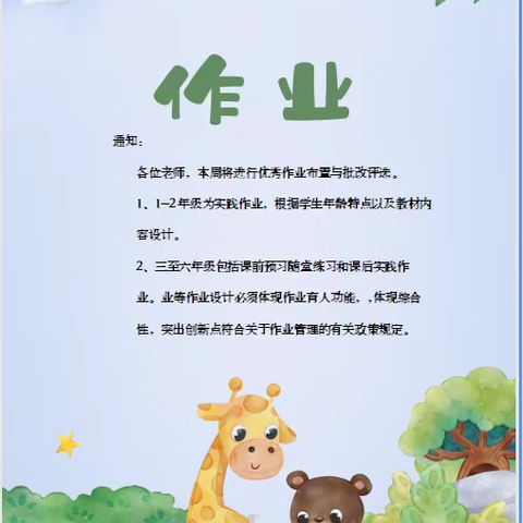 “双减”之下 快乐“童”行 ——郯城县北城实验小学道德与法治创意作业设计篇