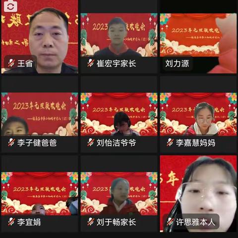 第二初级中学八（十）班线上元旦            联欢晚会