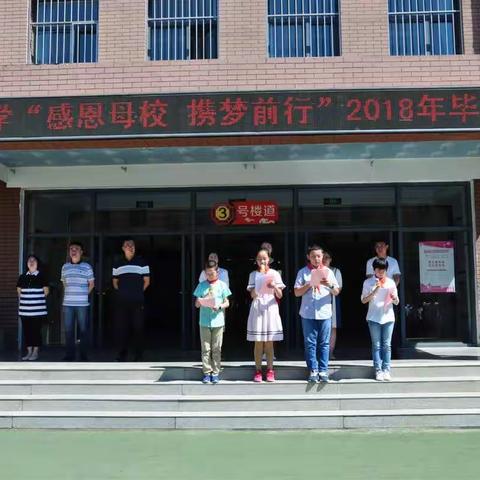 感恩母校 携梦前行        新城区青山小学2018届学生毕业典礼