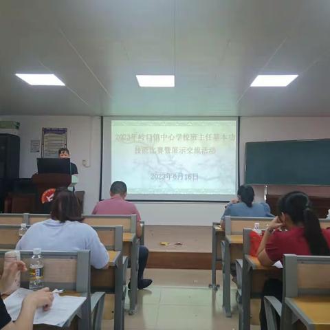 培根铸魂守初心 立德树人育新苗——岭口镇中心学校班主任基本功展示活动