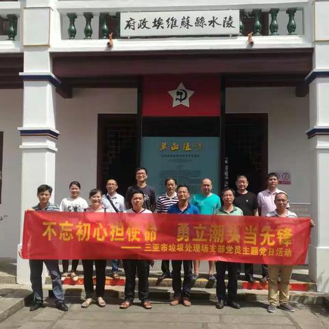 市垃圾处理场支部开展庆祝中国共产党建党98周年系列活动： 学习革命先烈光荣历史，勇力潮头当先锋