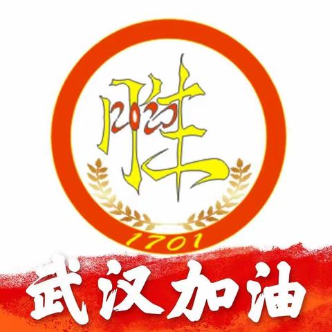 太原市第37中学将“行为规范养成教育冠军赛”搬回家———— 1701班