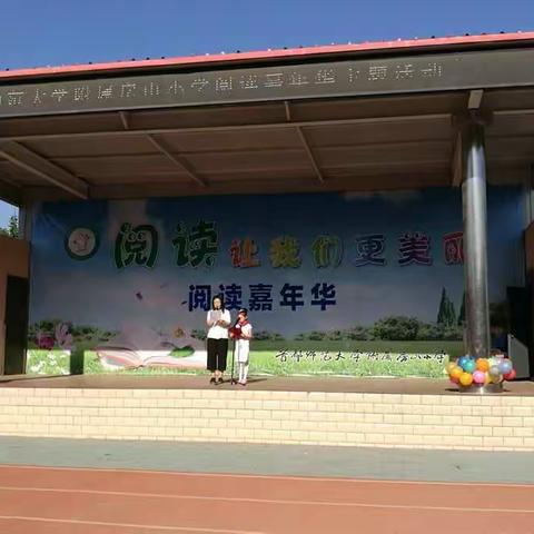 首都师范大学附属房山小学三（3）班阅读嘉年华！