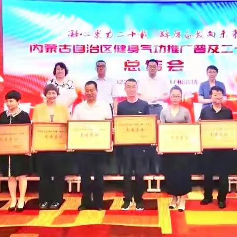 内蒙古健身气功协会