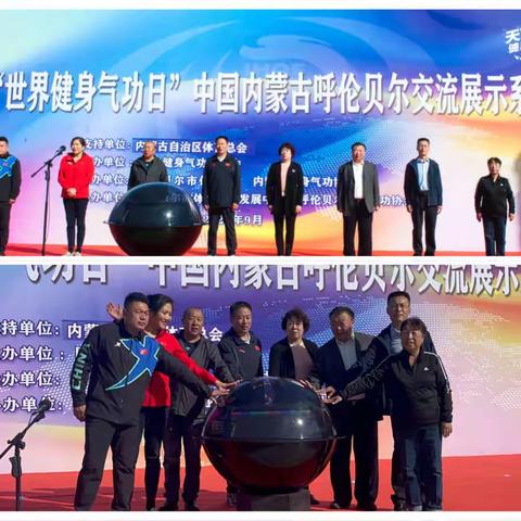 2022年“世界健身气功日”呼伦贝尔交流展示系列活动