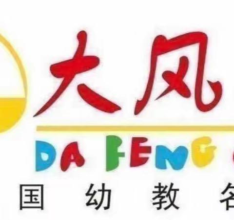 【大风车幼儿园】—小一班天使👼宝贝愉快的一周！