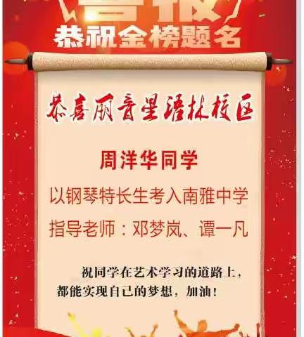 丽音艺校优秀毕业生～～周洋华同学