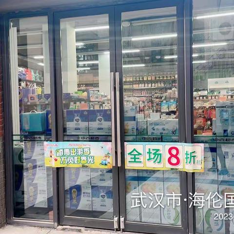 海伦国际店踏青八折