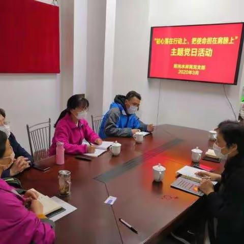 初心落在行动上  使命担在肩膀上                   ----主题党日活动