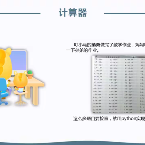 带参数函数——泡小境界python编程班学习记录10