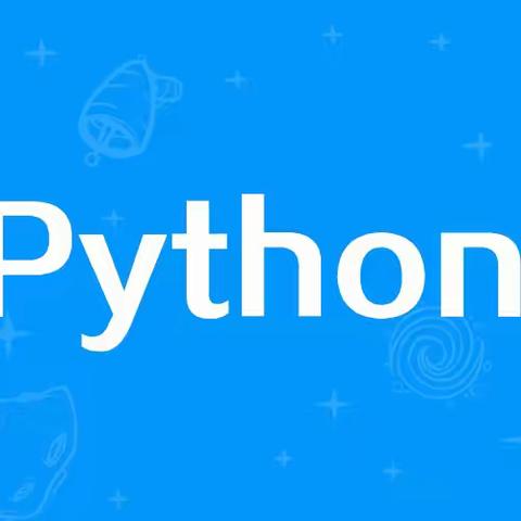 学期大总结——泡小境界python编程班学习记录11