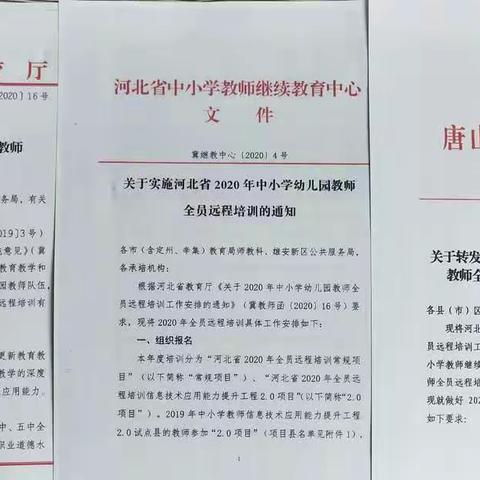 6000教师齐享信息技术饕餮盛宴--记遵化市2020年教师全员信息技术2.0远程培训