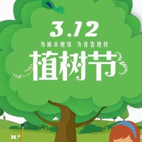 “学雷锋精神，植希望之树”——杜集镇中心学校开展植树节系列活动