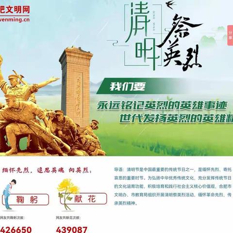 【清明祭英烈 深情慰忠魂】杜集镇中心学校开展清明节祭英烈系列活动