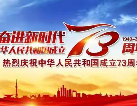 喜迎国庆节 安全记心间——长联小学国庆节假期安全教育致家长一封信