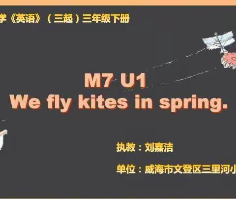 2021暑假远程研修We fly kites in spring