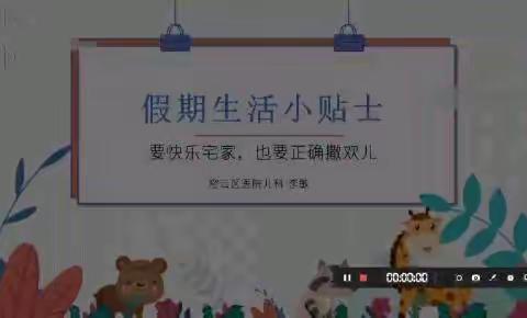 密云三小卫生与健康小课堂——防近控肥篇