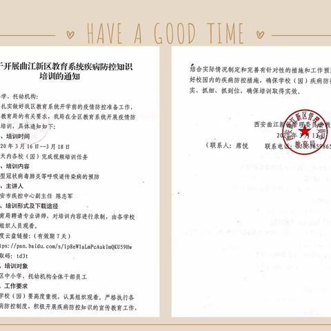 学习防控知识，雁小在行动