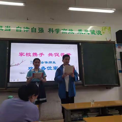 “家校携手，共促花开”文峰中学706班家长会