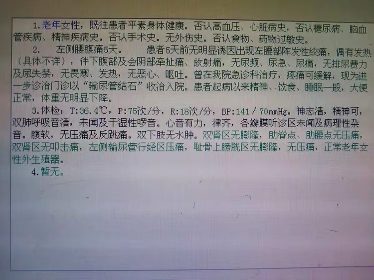 患者病史
