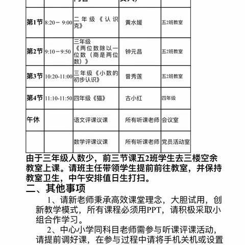 “新秀见面展风采、百花齐放促成长”——扬芬中心小学新老师见面课
