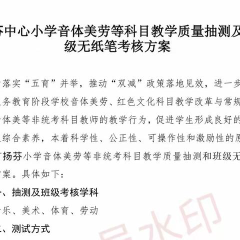 音体美劳蕴“双减”，抽测考核促成长——记扬芬中心小学“音体美劳”考核活动