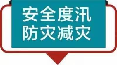 防洪防汛，安全第一！陕西九龙山骨灰墓园有限公司紧急通知